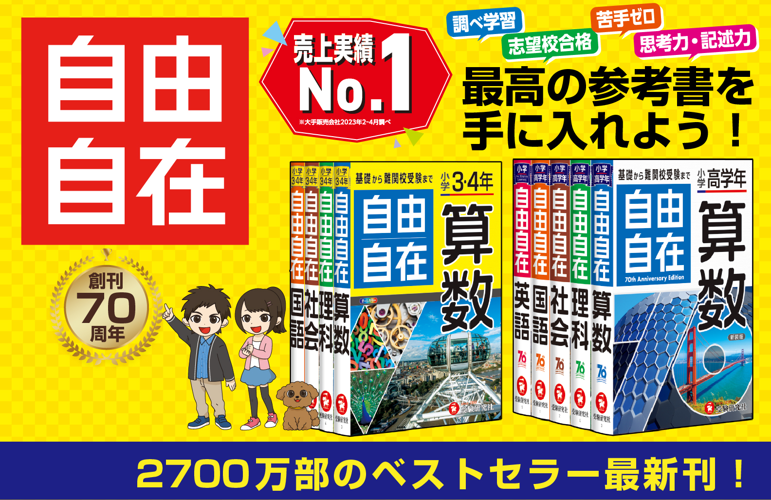 自由自在 - スペシャルコンテンツ｜馬のマークの増進堂・受験研究社