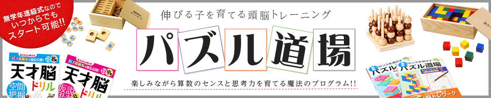 パズル道場 スペシャルコンテンツ 馬のマークの増進堂 受験研究社