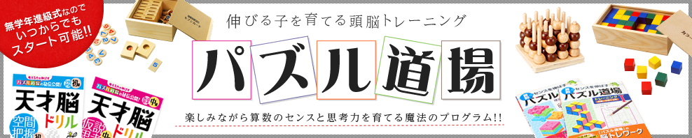 パズル 道場