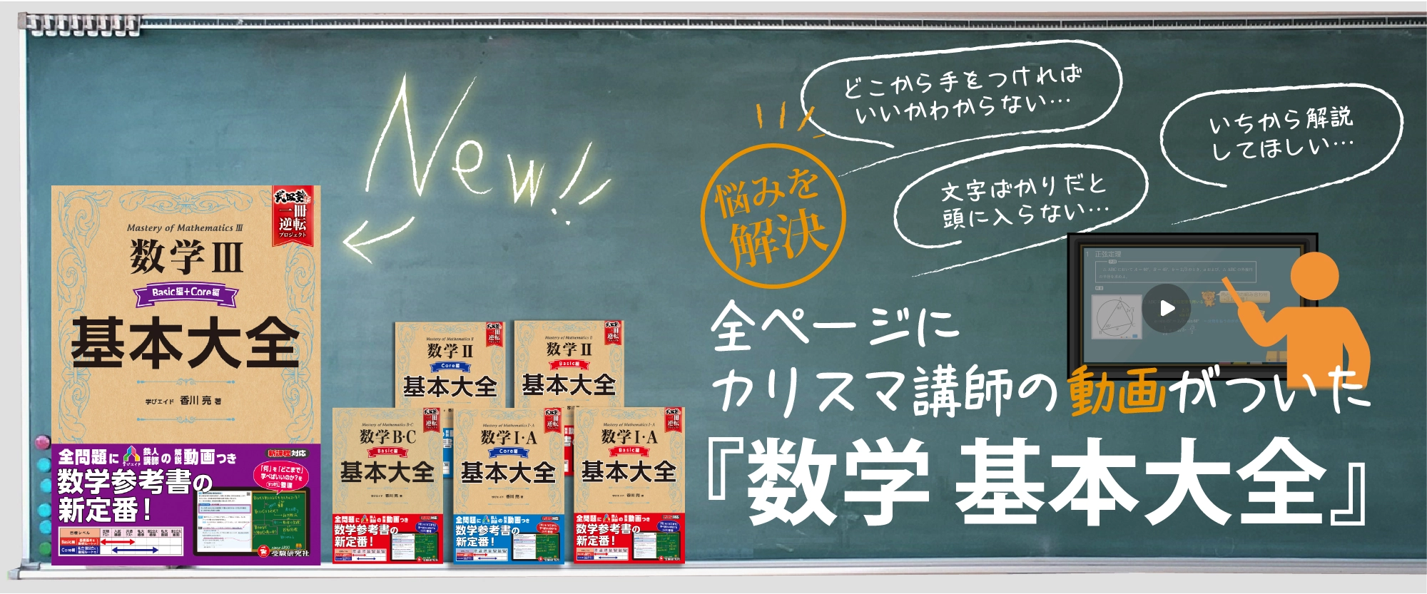 高校 基本大全 数学Ⅲベーシック編＋コア編：基本大全 - 高校生