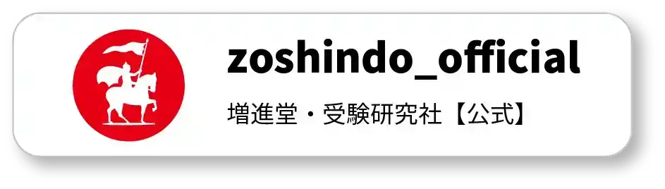 受験研究社インスタ