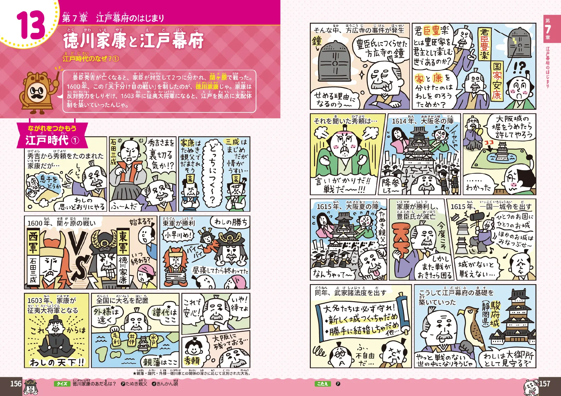 歴史のなぜためし読み