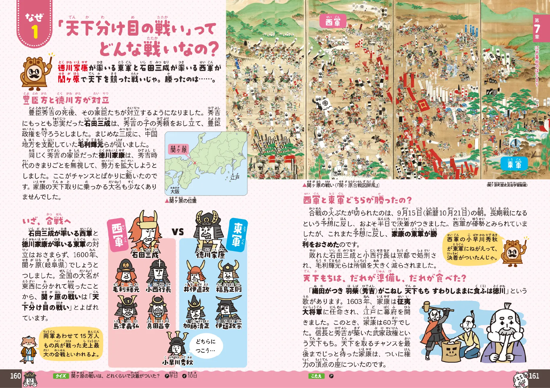 歴史のなぜためし読み