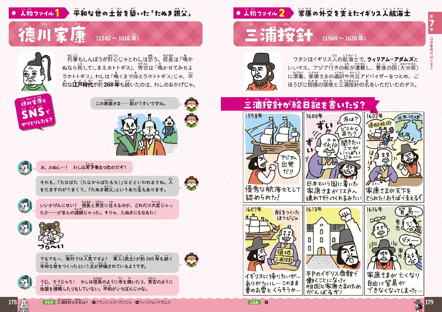 歴史のなぜためし読み