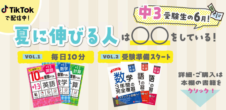 中学生夏に伸びる人は●●をしている