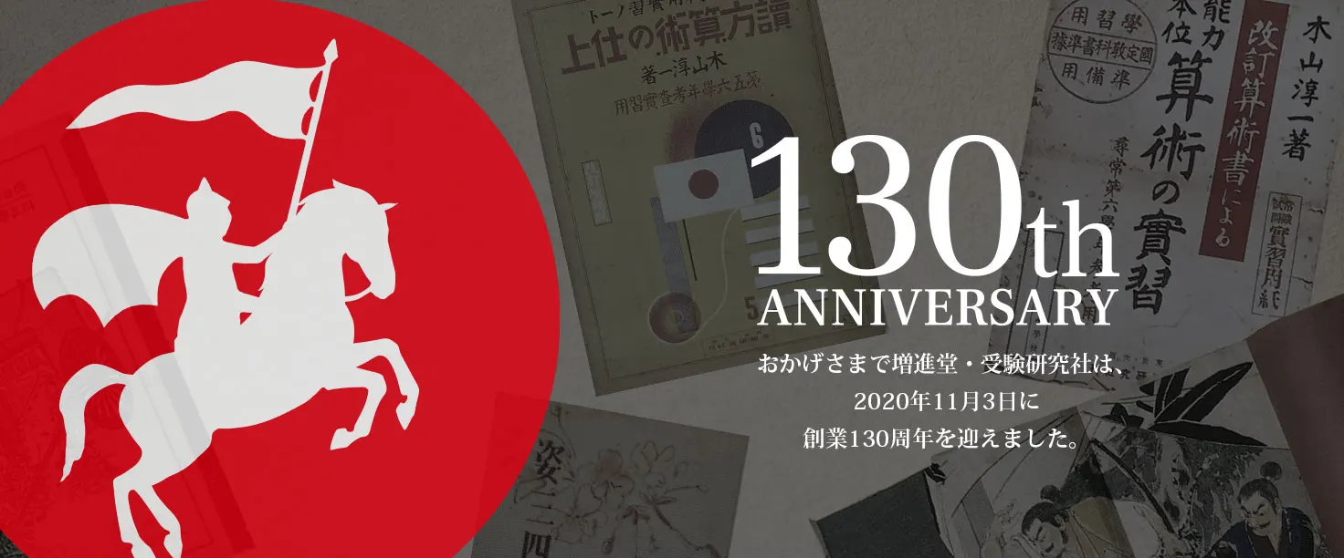 １３０周年バナー