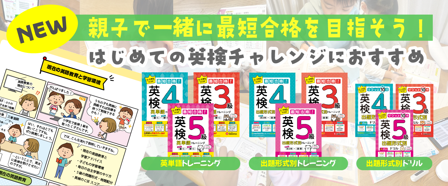 英検おすすめ