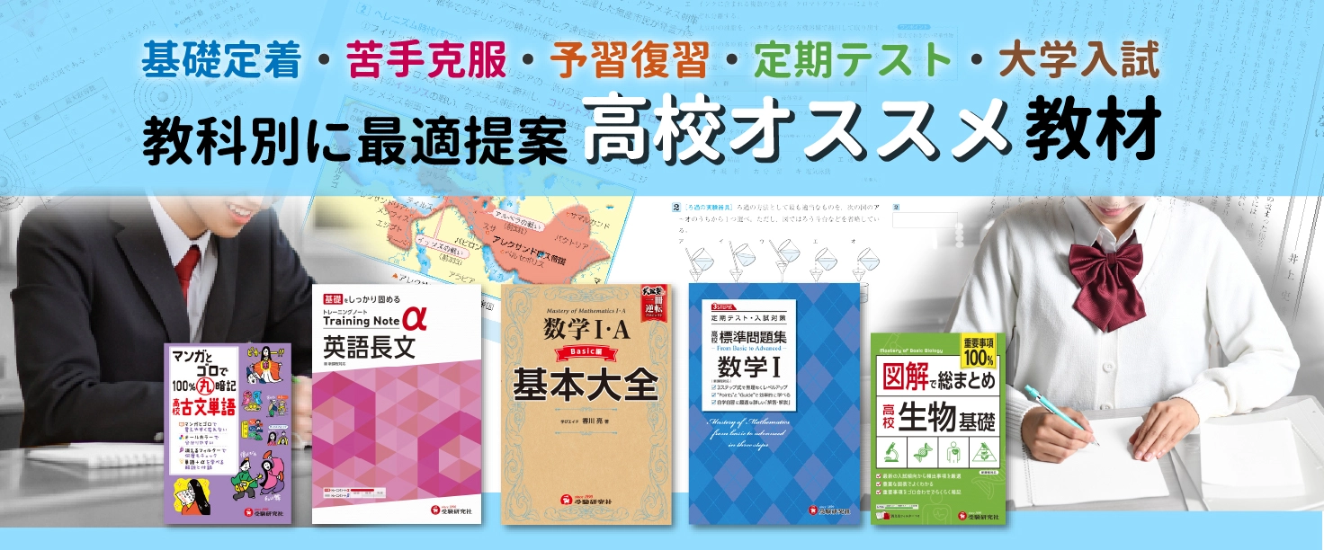 高校オススメ参考書