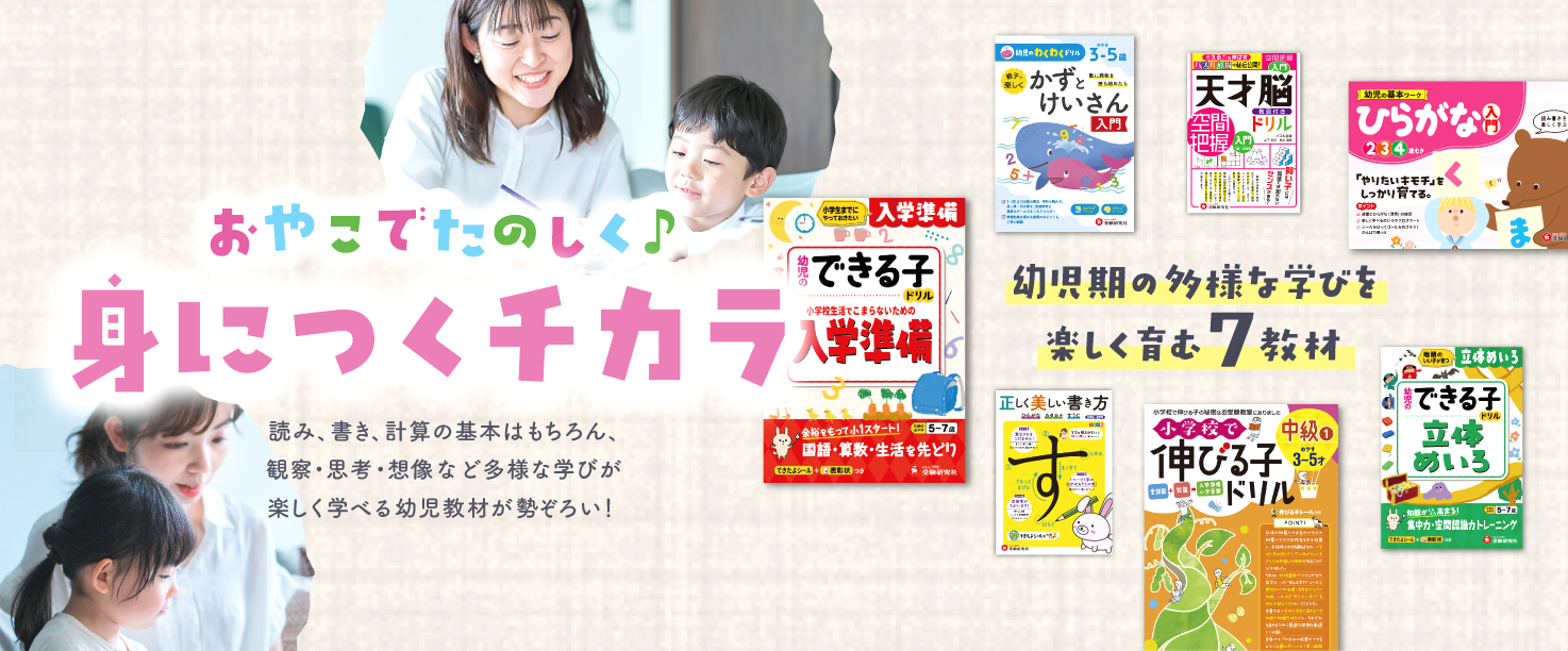 幼児におすすめ６つの教材