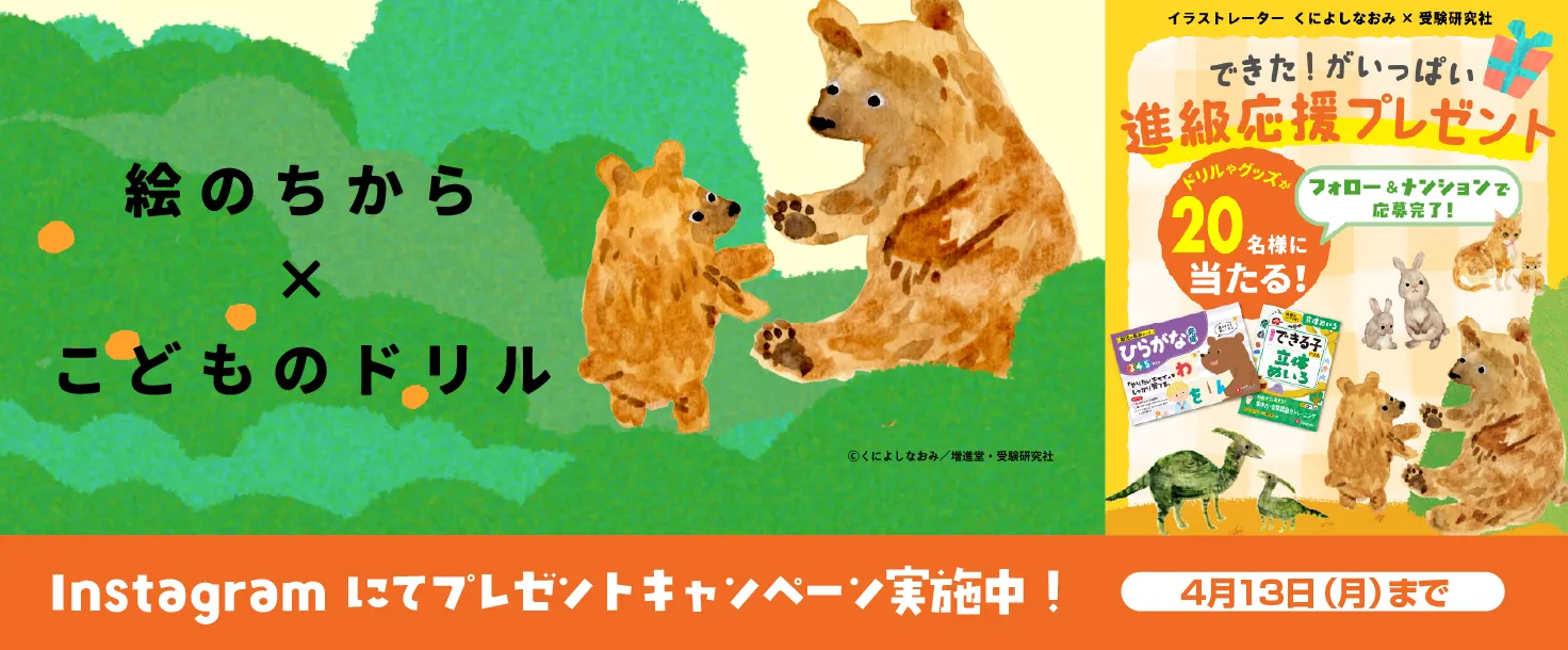 くによしさんプレゼントキャンペーン