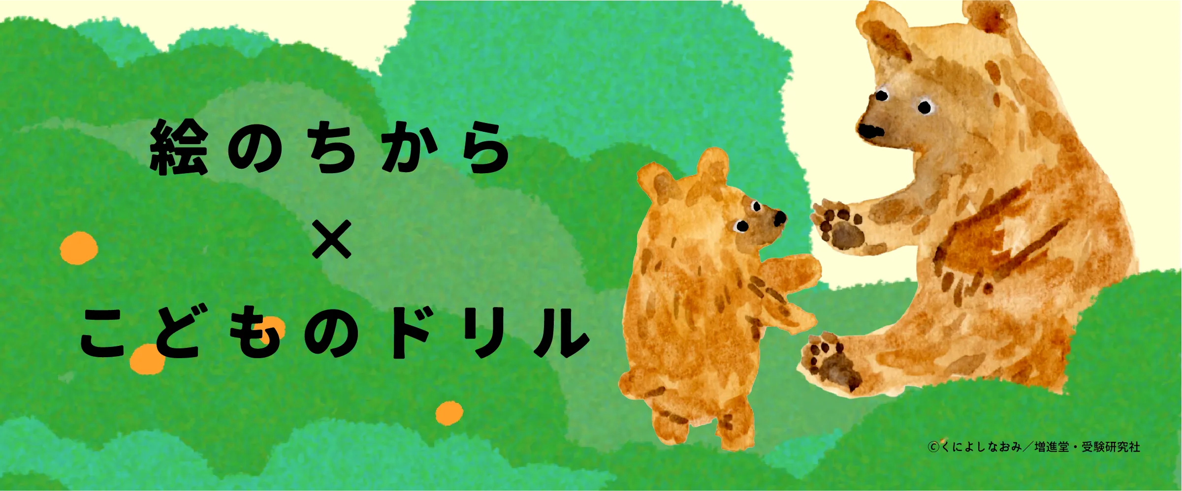 くによしさんプレゼントキャンペーン