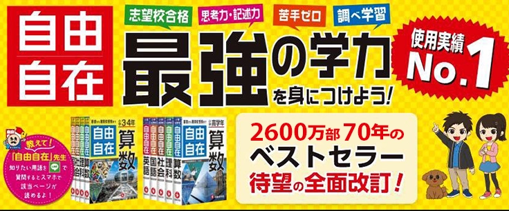 自由自在小学生