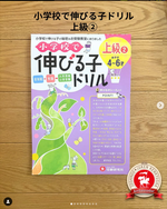 年長次男、上級①を終え上級②のドリルを取り組んでいます