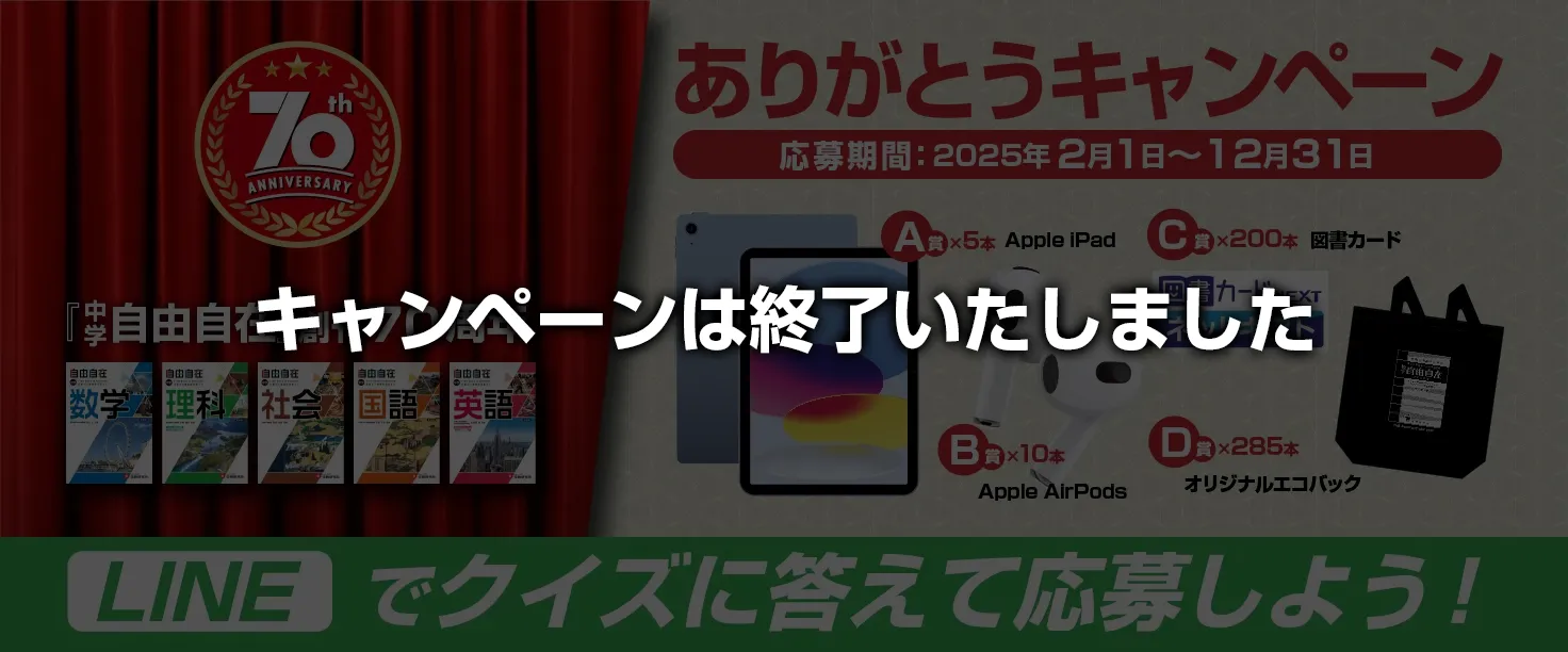 増進堂･受験研究社キャンペーンバナー