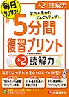 5分間復習プリント