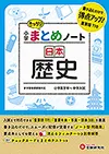 まとめノート