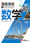 中学 自由自在 数学