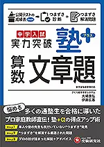 中学入試　実力突破