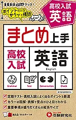 高校入試対策 目的 用途 中学生の方 馬のマークの増進堂 受験研究社