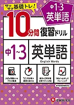 中学1年生 学年 中学生の方 馬のマークの増進堂 受験研究社