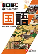 中学 自由自在 国語