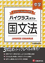 定期テスト対策 目的 用途 中学生の方 馬のマークの増進堂 受験研究社