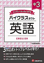 高校入試対策 目的 用途 中学生の方 馬のマークの増進堂 受験研究社