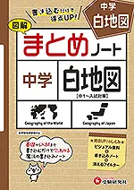 社会 科目 中学生の方 馬のマークの増進堂 受験研究社