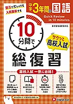 10分間で総復習