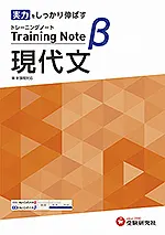 トレーニングノートβ