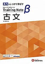トレーニングノートβ