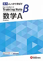トレーニングノートβ