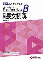 トレーニングノートβ