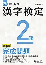 完成問題2級