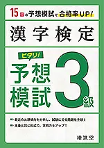 ピタリ!予想模試3