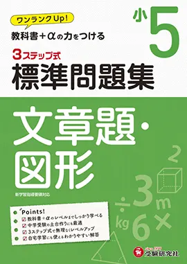 値下げ！（早稲アカ、四谷塾）小5（上）4科目教科書、問題集