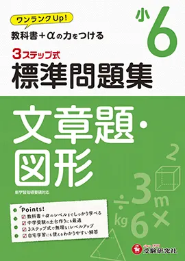 標準問題集 - 小学生の方｜馬のマークの増進堂・受験研究社