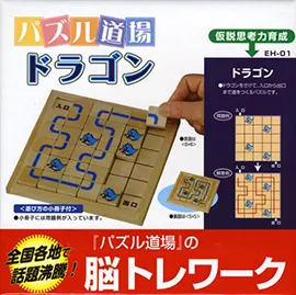 パズルサポート教具ドラゴン