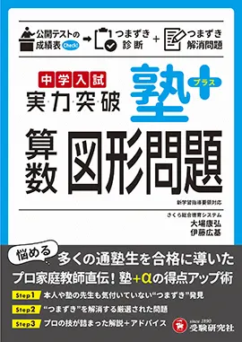 中学入試対策：目的・用途 - 小学生の方｜馬のマークの増進堂・受験研究社