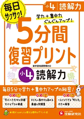 小学4年生 学年 小学生の方 馬のマークの増進堂 受験研究社