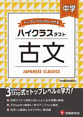 中学ハイクラステスト古文：ハイクラステスト - 中学生の方｜馬の ...