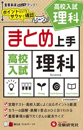 中３／五科　まとめ上手/増進堂・受験研究社