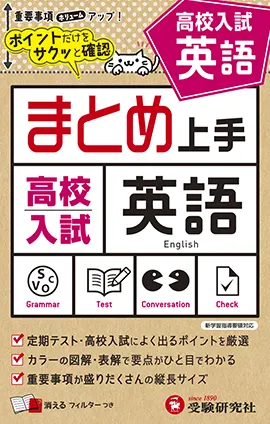 英語 科目 中学生の方 馬のマークの増進堂 受験研究社