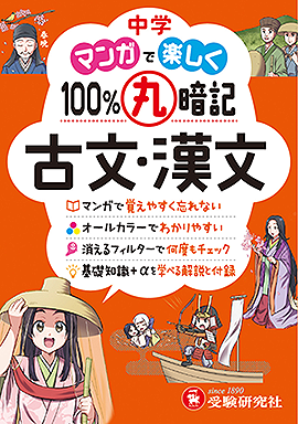 国語：科目 - 中学生の方｜馬のマークの増進堂・受験研究社