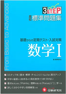 標準問題集 - 高校生の方｜馬のマークの増進堂・受験研究社