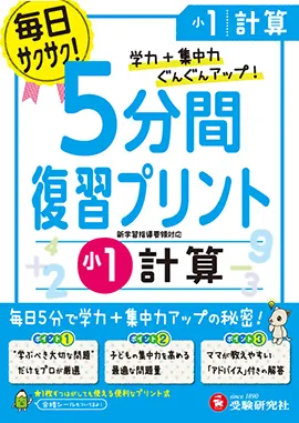 5分間復習プリント 小学生の方 馬のマークの増進堂 受験研究社