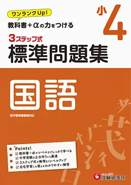 2003年11月07日高校入試英語標準問題集 ３ステップ式/増進堂・受験研究社/高校入試問題研究会