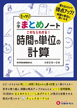 実力アップ問題集 小5上巻 4科目