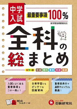 実力アップ問題集 小5上巻 4科目