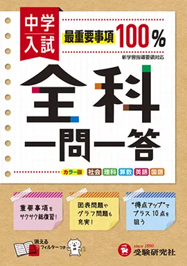 中学入試対策：目的・用途 - 小学生の方｜馬のマークの増進堂・受験研究社